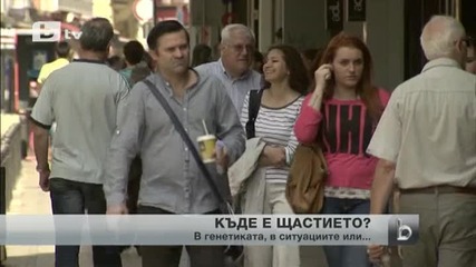 Учени: 50% от щастието се определят от генетични фактори