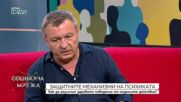 Защо психиката ни изгражда защитни механизми и кога те започват да ни пречат