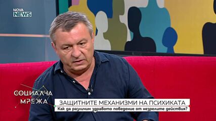 Защо психиката ни изгражда защитни механизми и кога те започват да ни пречат