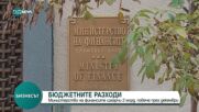 Бюджетните разходи за декември – с 2 млрд. лв. повече