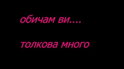обичамм ви
