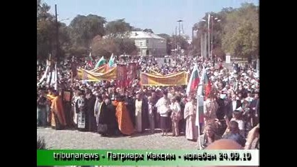 Патриарх Максим - молебен 24.09.2010 г. храм Св. Александър Невски 