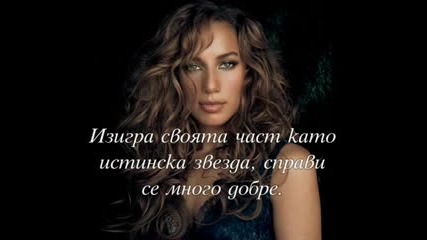 Leona Lewis - Take A Bow (ПРЕВОД)