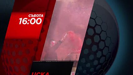 ЦСКА - Левски на 25 април, събота от 16.00 ч. по DIEMA SPORT