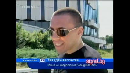 Звезден Репортер Теодора - Блондинка Или Брюнетка ?