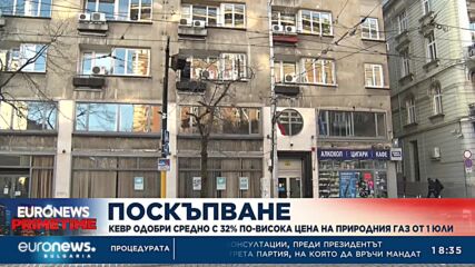 Природният газ поскъпва с 32%