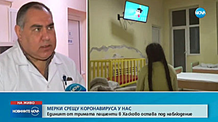 МЕРКИ СРЕЩУ КОРОНАВИРУСА: Мъж от Хасково остава в инфекциозно отделение