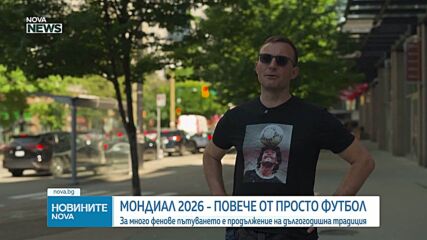 Световно първенство: Домакини, фенове и цени