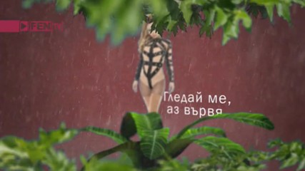 Алекса ft. Ванеса - Не ме е страх