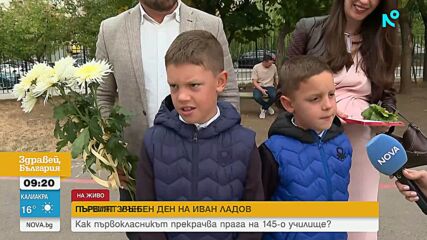 Как семейство Ладови се подготви за първия учебен ден