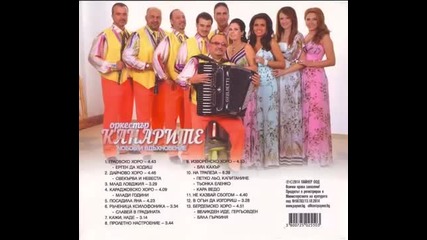 орк.канарите - Любов и вдъхновение 2014г. Албум