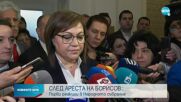Първи реакции в НС след ареста на Борисов