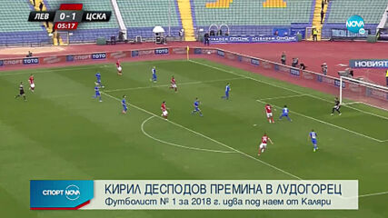 Лудогорец обяви привличането на Кирил Десподов