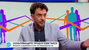 БСК: Екотаксите оскъпяват електроуредите у нас