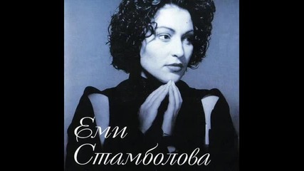 Еми Стамболова - Птица бяла (не-ремиксирано изпълнение)