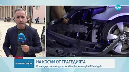 Катастрофата с блъснати пешеходци в Пловдив – на спирка в центъра
