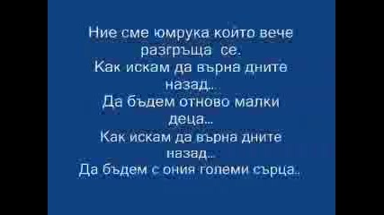 Bate Pe6o ft. Tina - My Friends