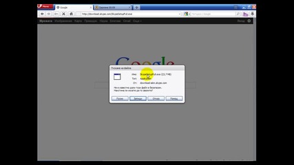 Изтегли последна версия на Skype