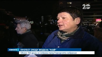 Около 150 души се събраха на протест пред Народното събрание
