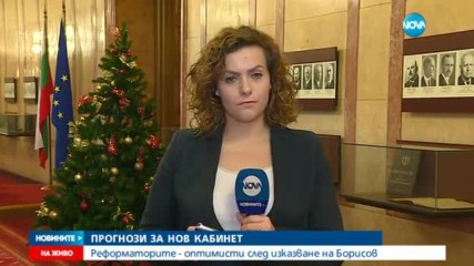Реформаторите - оптимисти за нов кабинет след изказване на Борисов