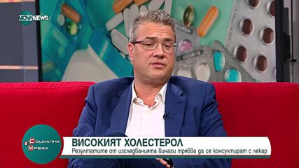 Високият холестерол: Има ли симптоми и как се регулира