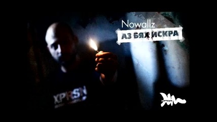 Nowallz - Аз бях искра