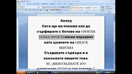 Как да сърфираме с ботове на Cs:s 