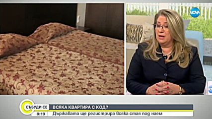 КВАРТИРА ИЛИ ХОТЕЛ: Държавата ще регистрира всяка стая под наем