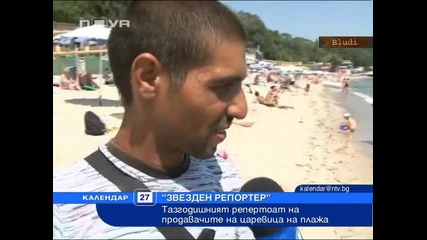 Биг Ша звезден репортер говори за царевицата