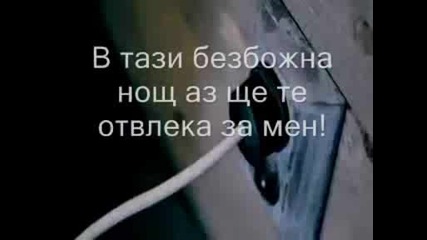 Lordi - Blood Red Sandman ( бг превод)