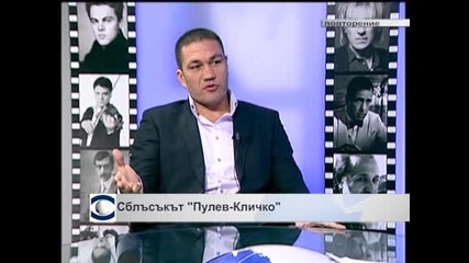 Кубрат Пулев: Страхувам се, че моите мениджъри може да се разберат с Кличко и да ме прецакат