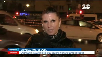 Париж все още прилича на военна зона (ОБЗОР)