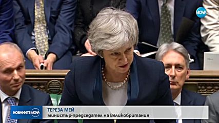 Съкрушителна загуба за Тереза Мей след гласуването за сделката за Brexit