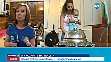 Ден на отворени врати в Народното събрание
