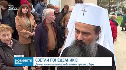 Започна Светлата седмица