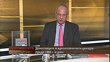 "Документите" с Антон Тодоров - 06.03.2021 (част 3)