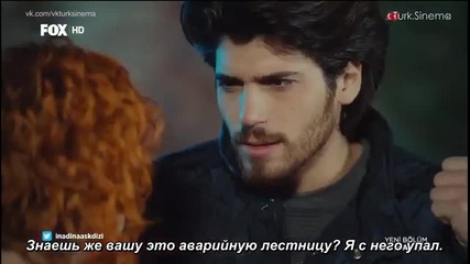 Да обичаш на инат Inadina Ask еп.21-2 Руски суб. Турция