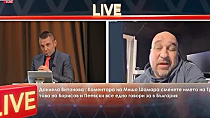 Михаил Михайлов за тръмпизмът
