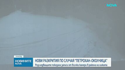 Прокуратурата: Загиналите при "Петрохан" са се самоубили. При случая "Околчица" има убийства и самоубийство