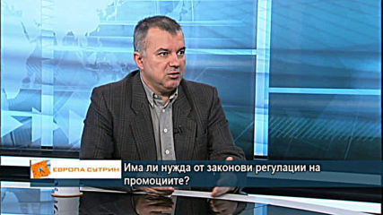 Има ли нужда от законови регулации на промоциите?