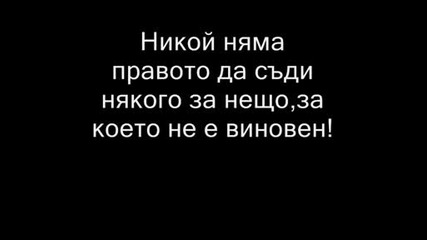 Бъдете хора!