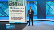 НСИ: Все повече българи се въздържат да купуват жилище и кола или да правят ремонт в следващата 1 г.