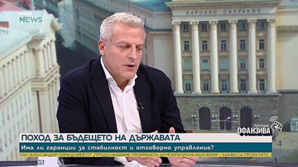 Петър Москов: Повече държава означава повече корупция