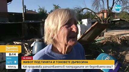 Бедствието в Карловско: Говорят засегнатите хора