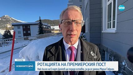 Новините на NOVA (17.01.2024 - обедна емисия)