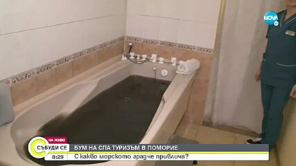 Бум на СПА туризъм в Поморие