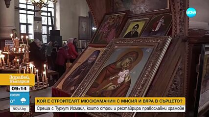 Мюсюлманин строи и реставрира православни храмове