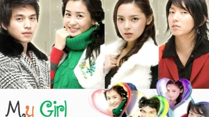 My Girl / Моето момиче - Епизод 15