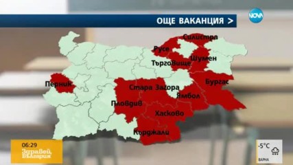 ОЩЕ ВАКАНЦИЯ: Училищата затворени до понеделник в няколко области