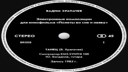Вадим Храпачев--танец 1982